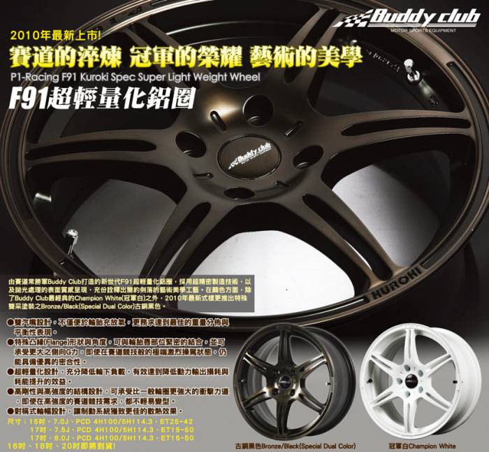 Buddy Club - Buddy Club P1-Racing F91 Kuroki Spec Super Light Weight Wheel 15" (Set Of 4)